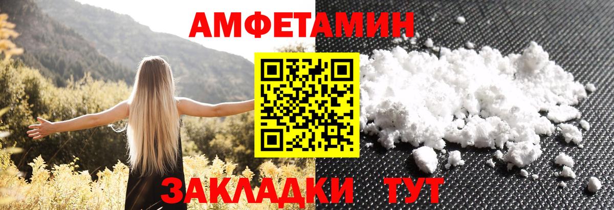 Амфетамин Розовый  Вход с VPN  Amphetamine  Ивантеевка 
