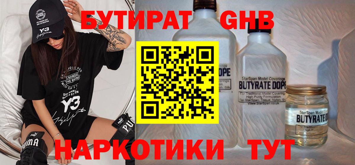 Ивантеевка  Бутират BDO 33%  БУТИРАТ  Вход с VPN 