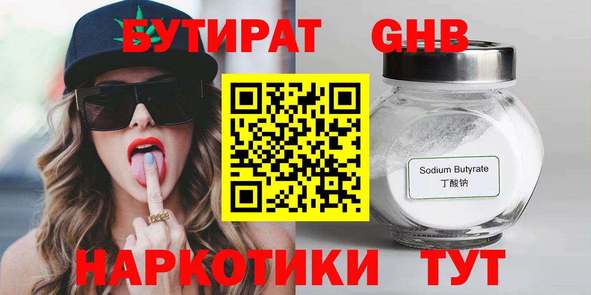 Бутират 99% Ивантеевка