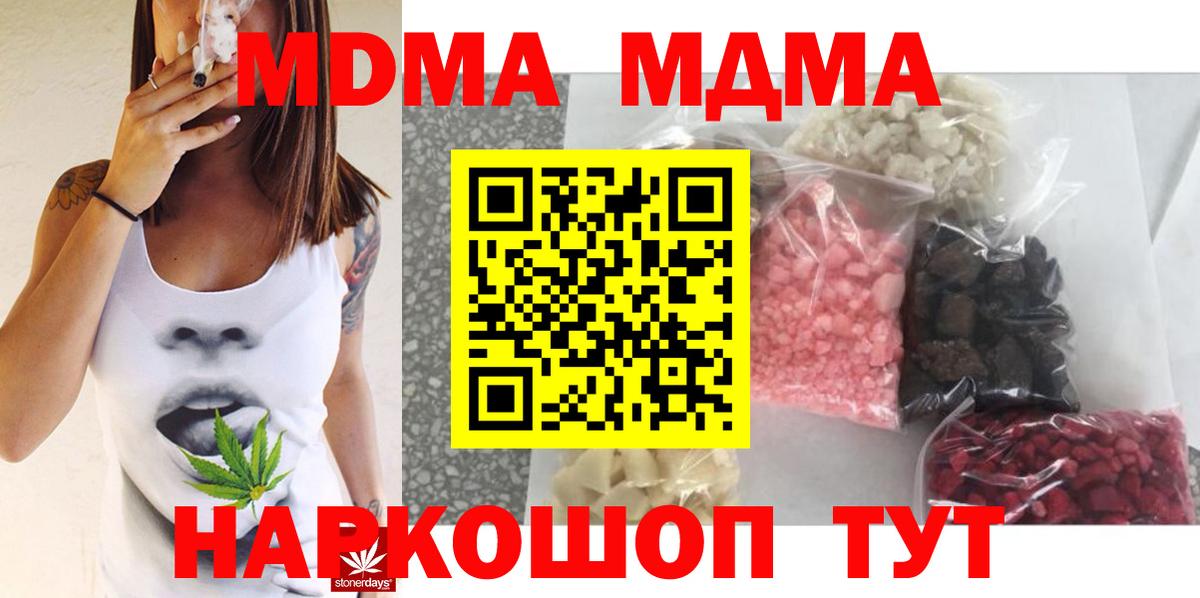 MDMA  Вход с VPN  МДМА молли  Ивантеевка  МДМА молли 