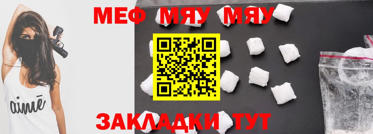 Мефедрон  МЯУ-МЯУ мяу мяу  Вход с VPN  Меф мука  Ивантеевка 