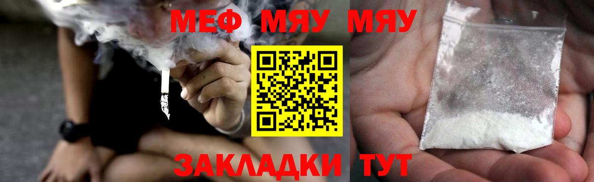 Меф мяу мяу мука Ивантеевка